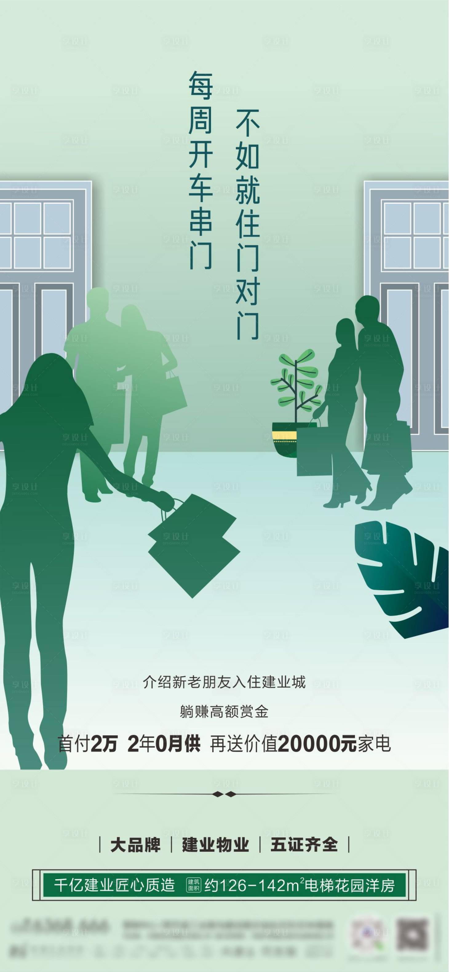 源文件下载【享设计】搜索编号：93410002447548034【地产微信海报】