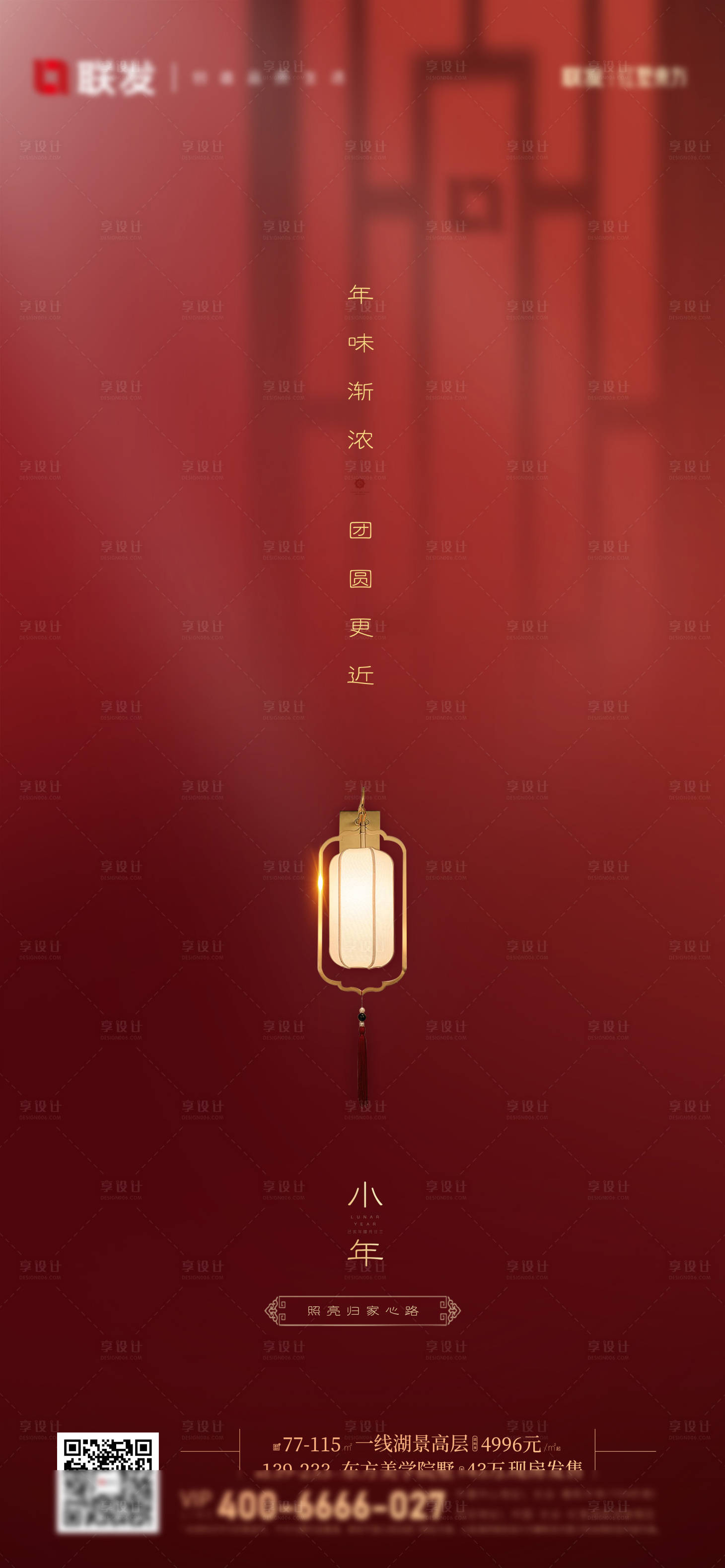 源文件下载【享设计】搜索编号：62380002686361324【地产小年移动端海报】