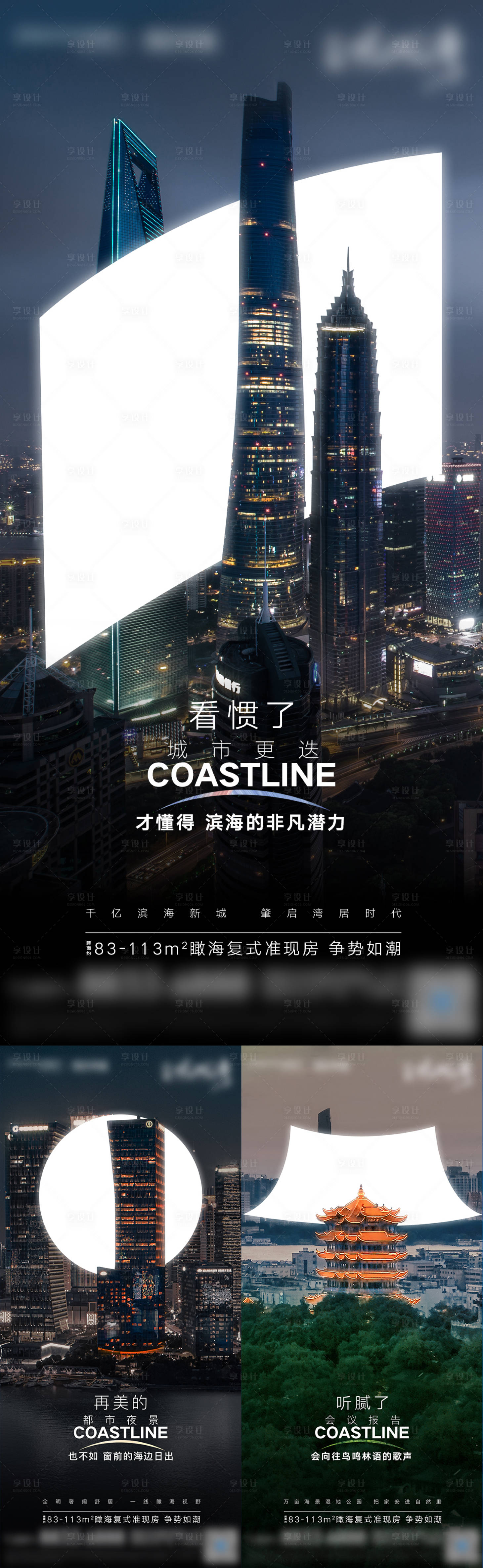 源文件下載【享設計】搜索編號：86580002524637433【地產城市價值點系列海報】