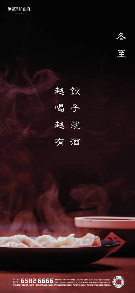 源文件下载【享设计】搜索编号：59870002725109929【冬至节气海报】