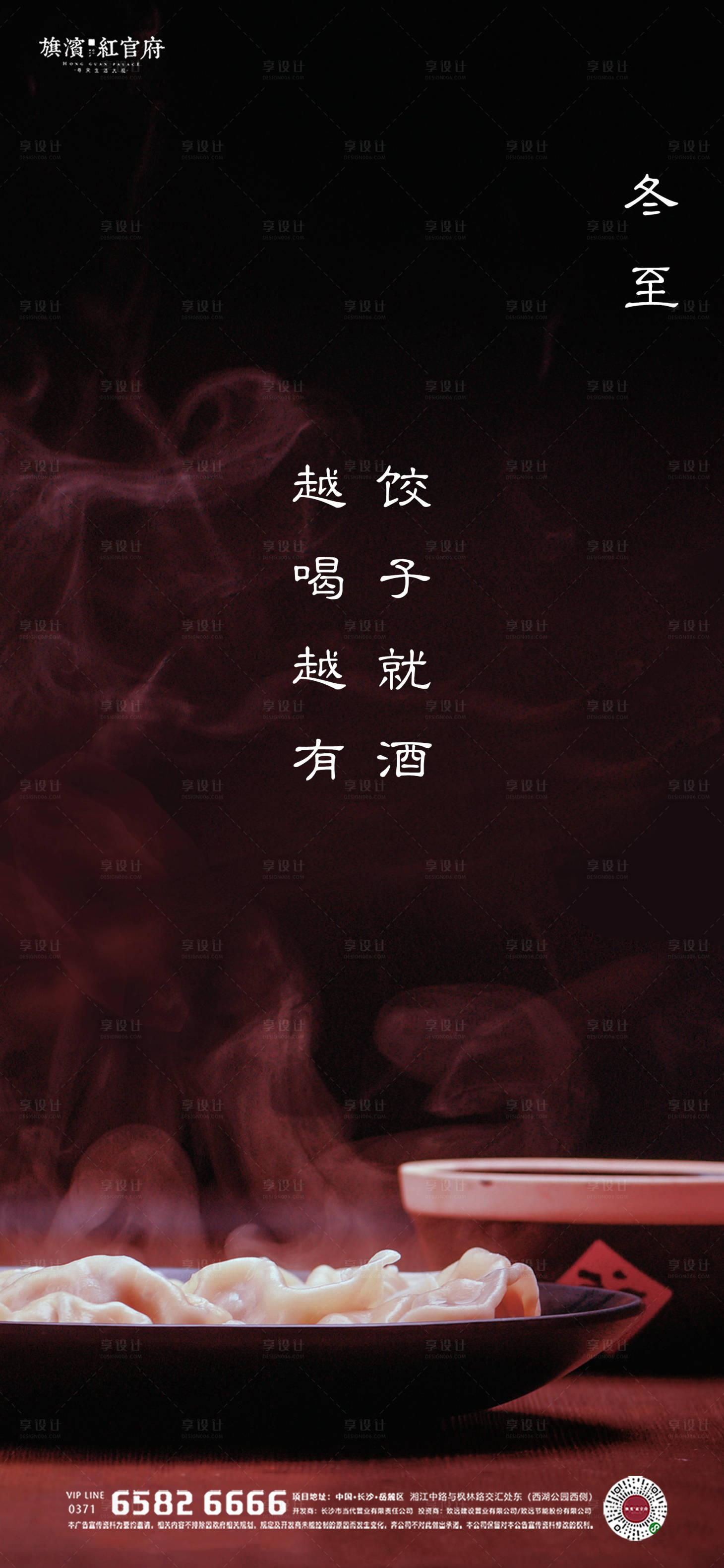 源文件下载【享设计】搜索编号：59870002725109929【冬至节气海报】