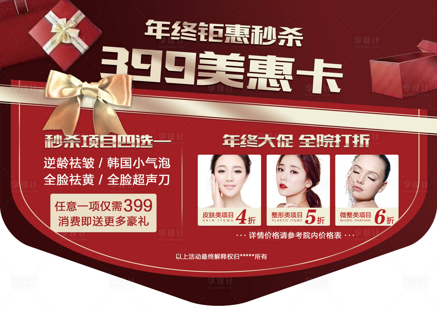 源文件下载【享设计】搜索编号：60850002507492532【医美活动吊旗】