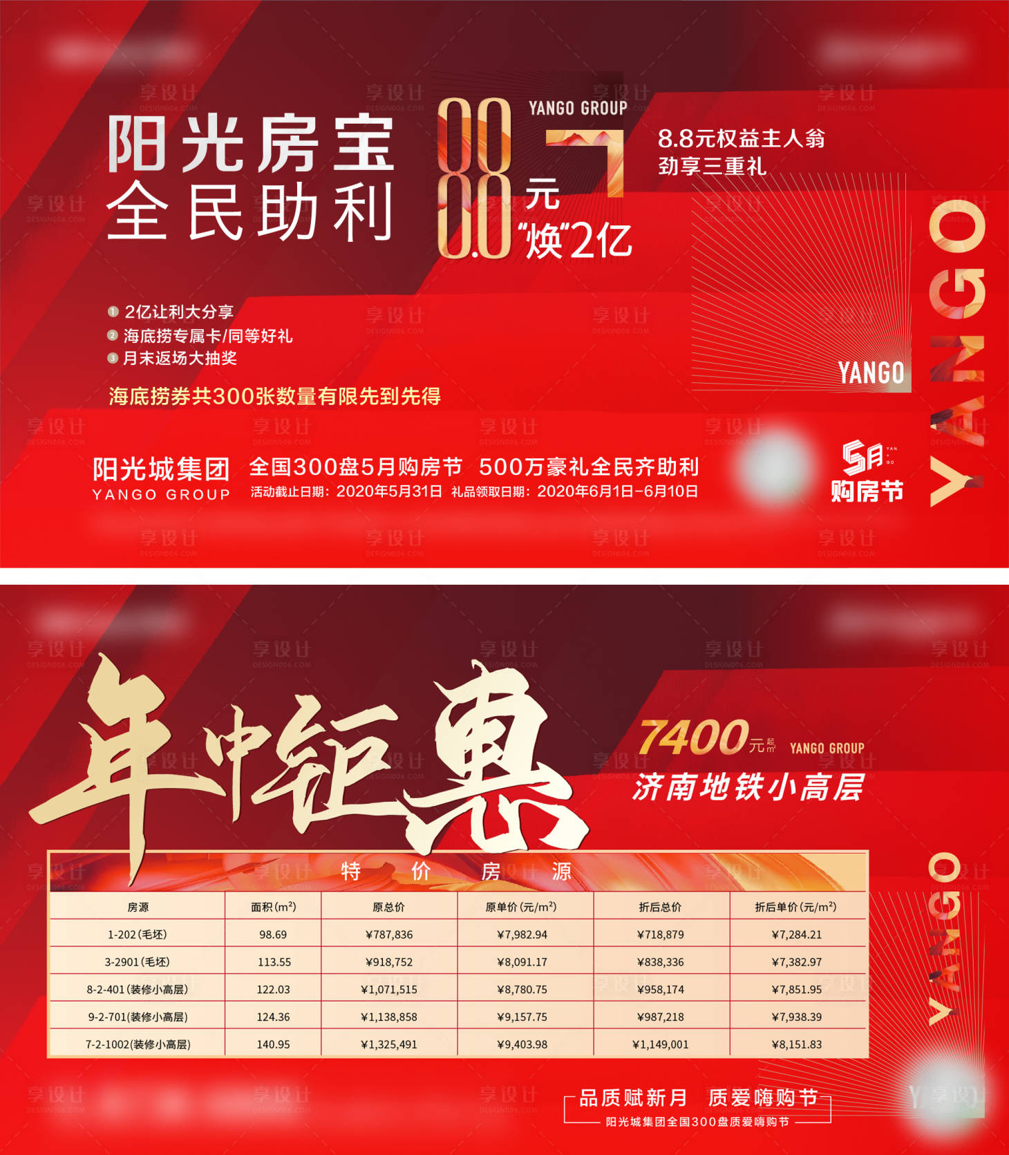 源文件下载【享设计】搜索编号：45800002433249068【特价房活动红金系列海报】