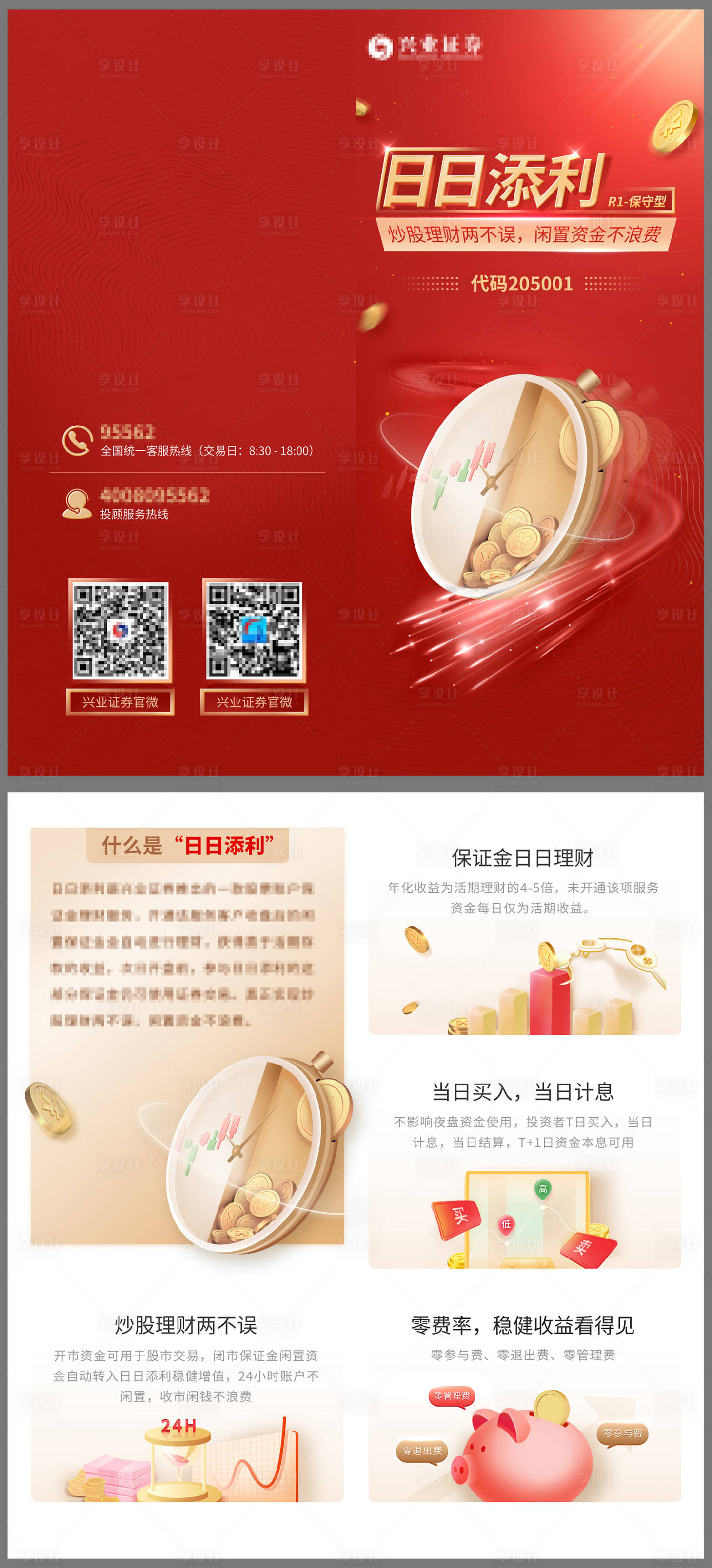 源文件下载【享设计】搜索编号：44320002683355412【金融红金二折页】