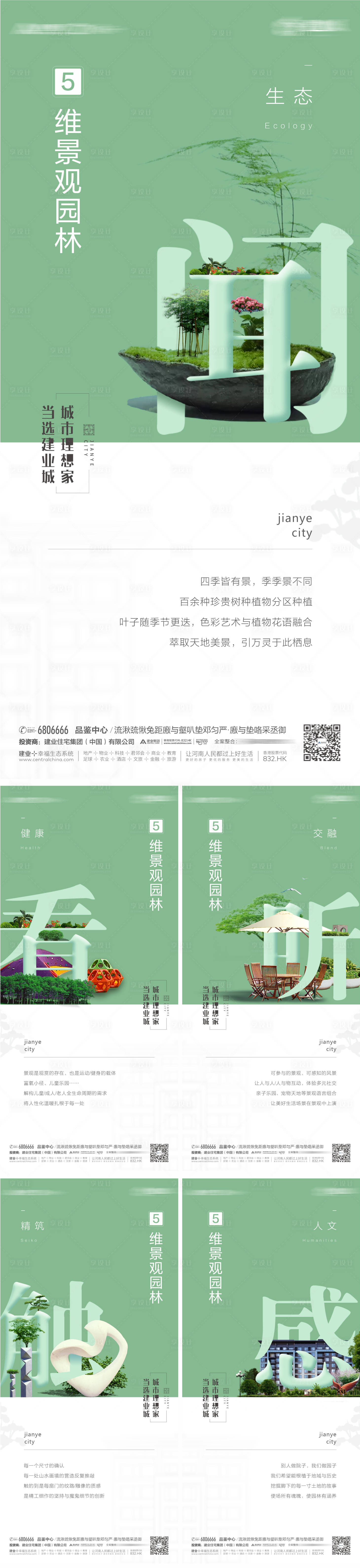 源文件下載【房地產景觀系列海報】編號：20120002588609988
