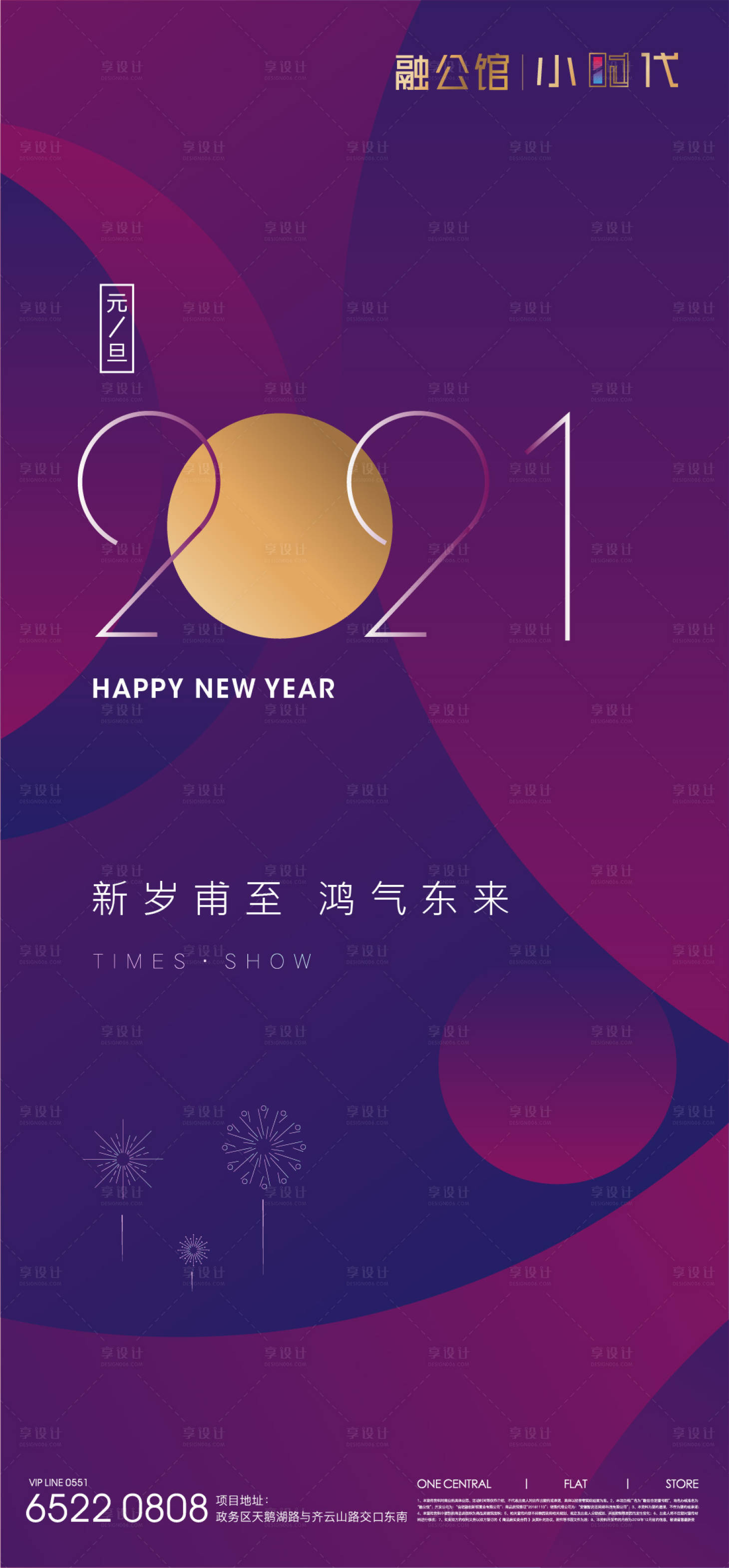 源文件下载【元旦微信海报】编号：98730002455015246