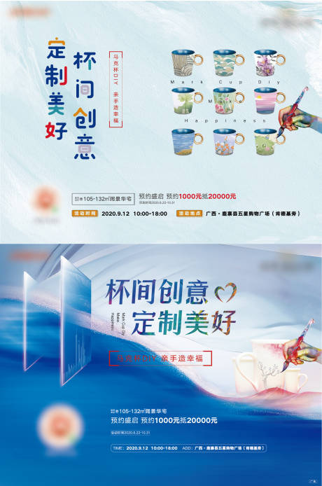 源文件下载【地产暖场活动马克杯DIY活动展板】编号：63890002511494650