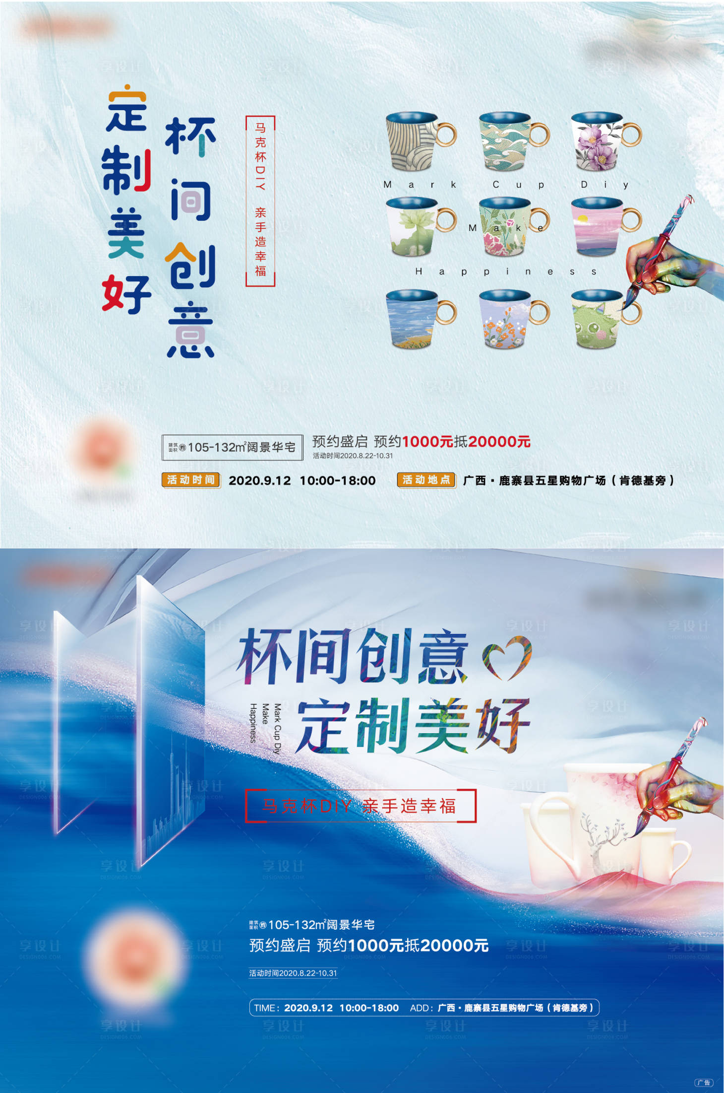 源文件下载【地产暖场活动马克杯DIY活动展板】编号：63890002511494650