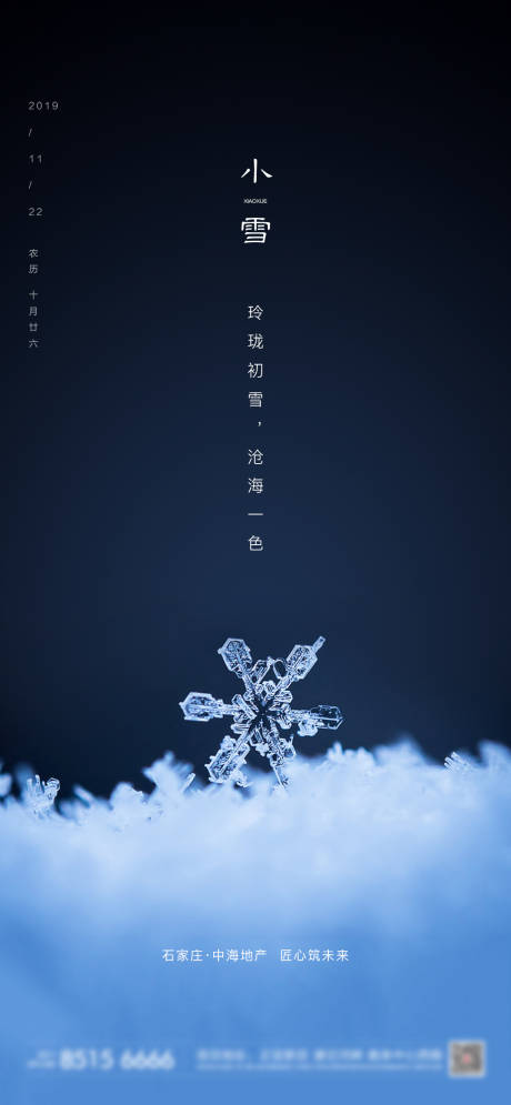 源文件下載【享設計】搜索編號：75900002568812288【小雪節氣海報】
