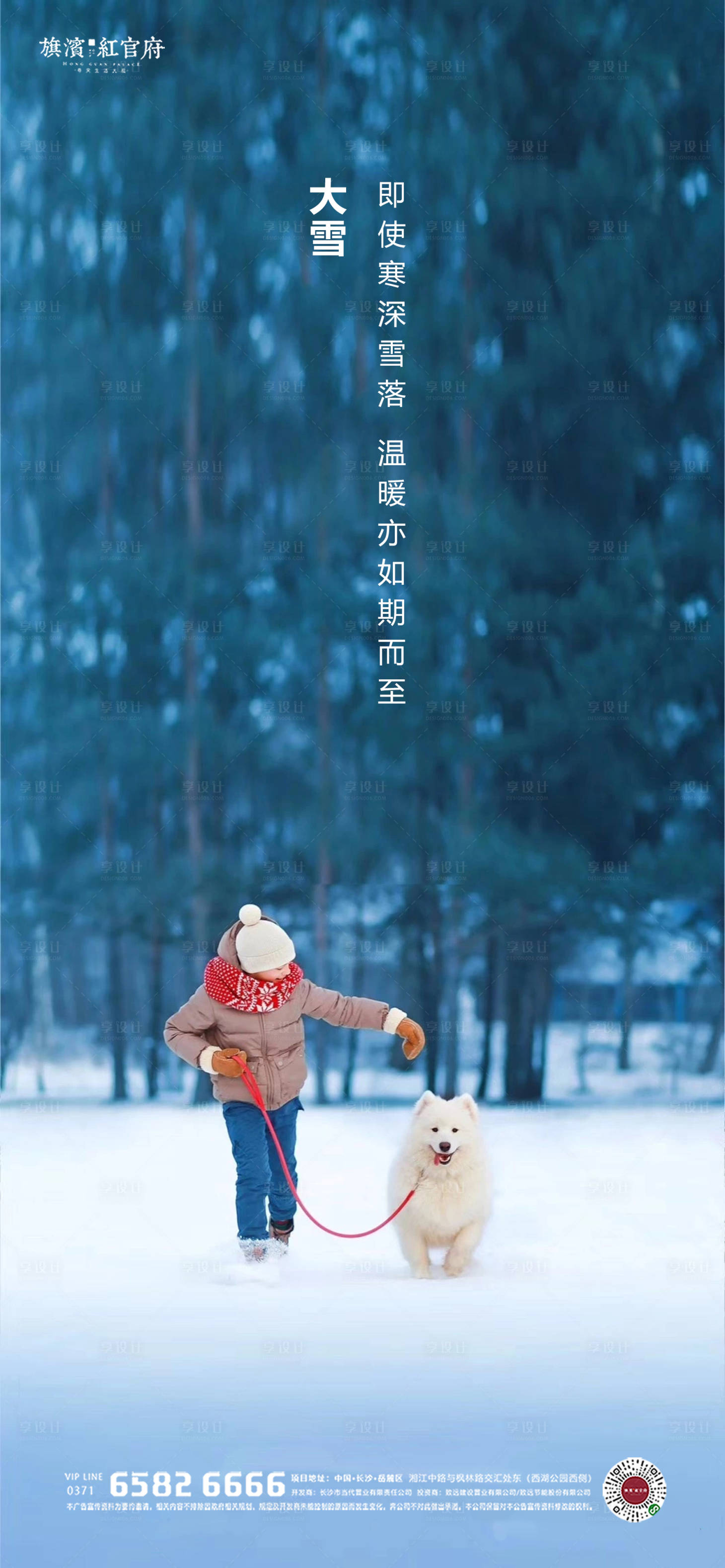 源文件下載【享設(shè)計(jì)】搜索編號(hào)：62910002648369849【溫馨大雪節(jié)氣海報(bào)】