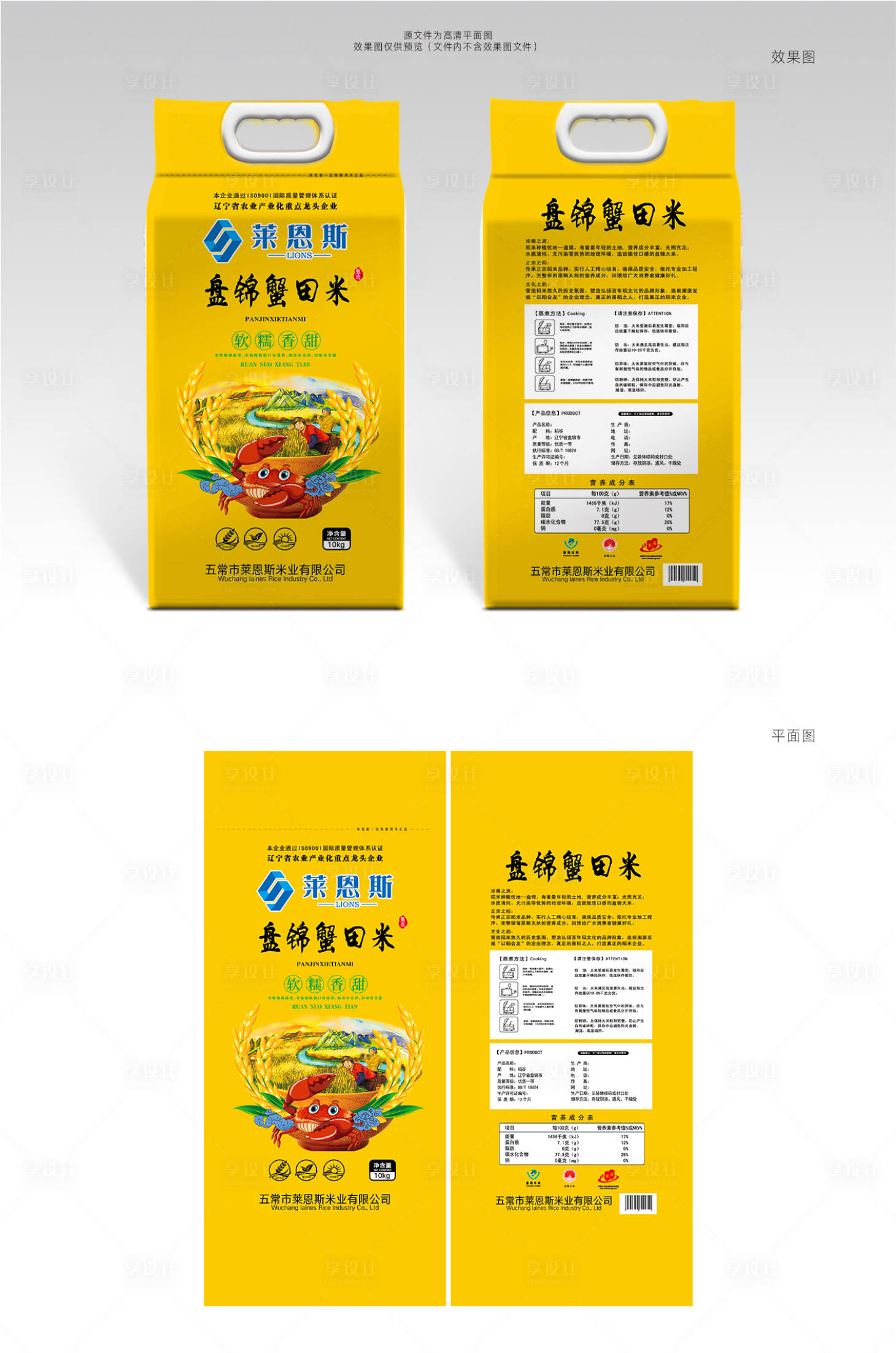 源文件下载【莱恩斯盘锦蟹田米大米包装设计】编号：89290002518889898