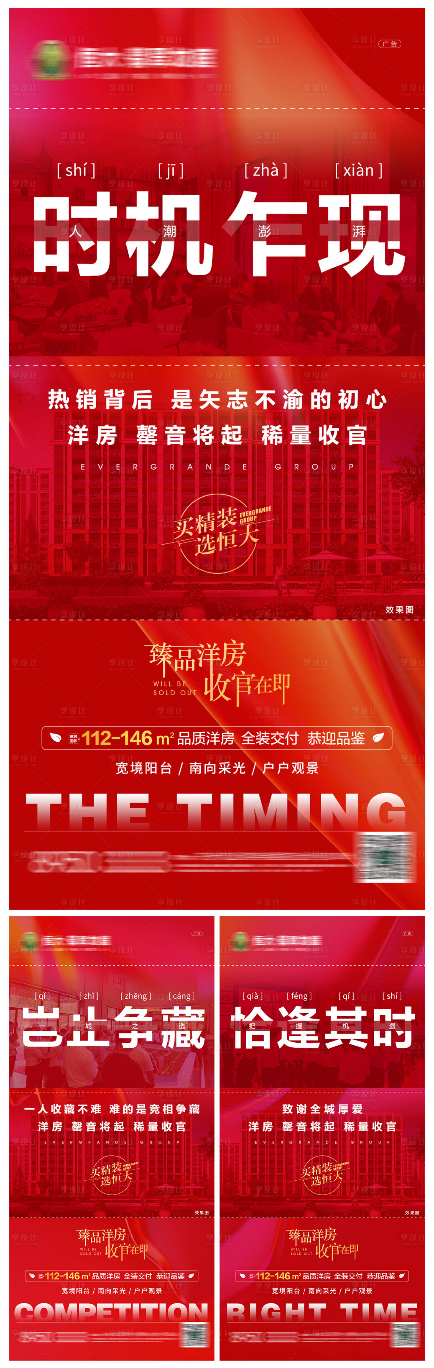 源文件下載【享設計】搜索編號：28320002698875804【洋房 熱銷 系列海報】