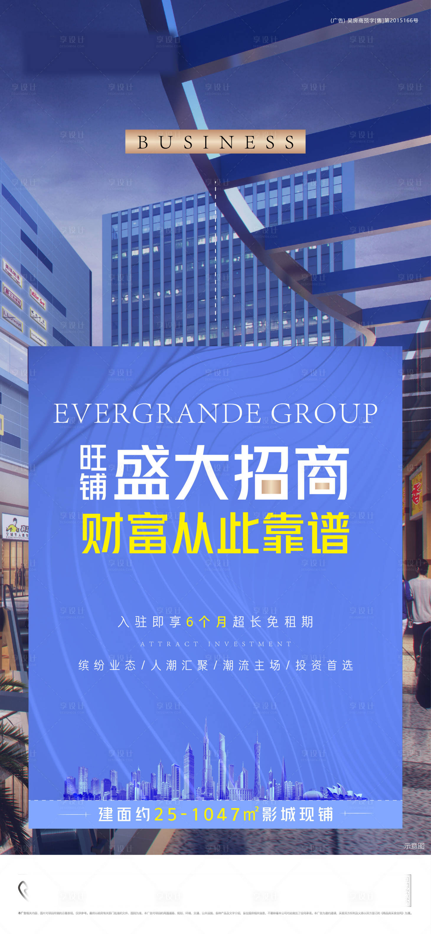 源文件下载【享设计】搜索编号：92390002549897014【招商海报】