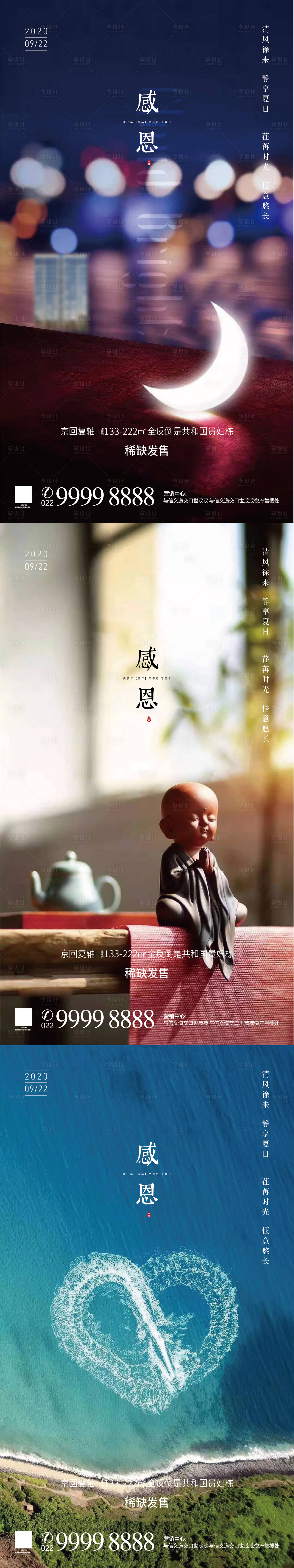 源文件下载【享设计】搜索编号：56440002561549606【感恩节节日移动端海报】