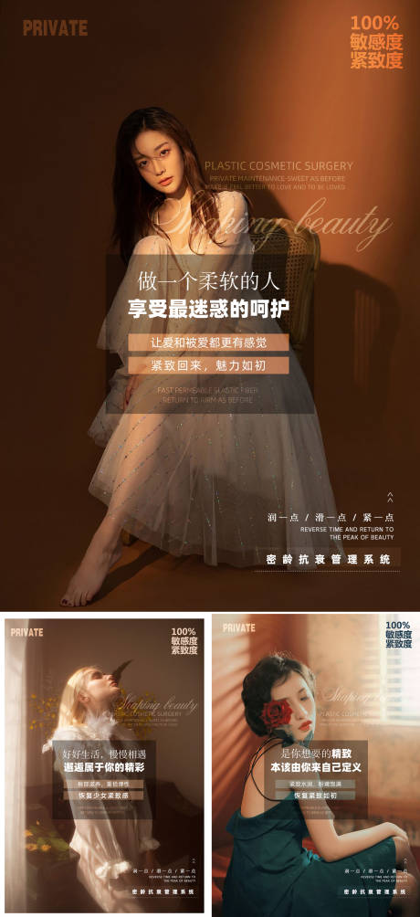 源文件下载【享设计】搜索编号：14490002580911477【医美私密系列海报】