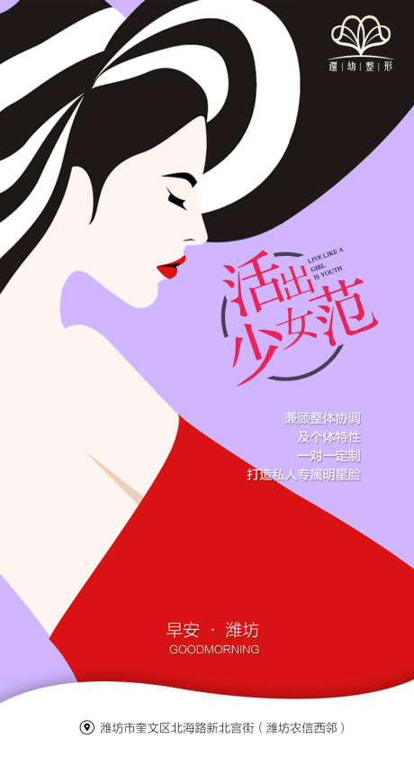 源文件下載【享設(shè)計(jì)】搜索編號(hào)：11750002524743736【醫(yī)美早安海報(bào)】