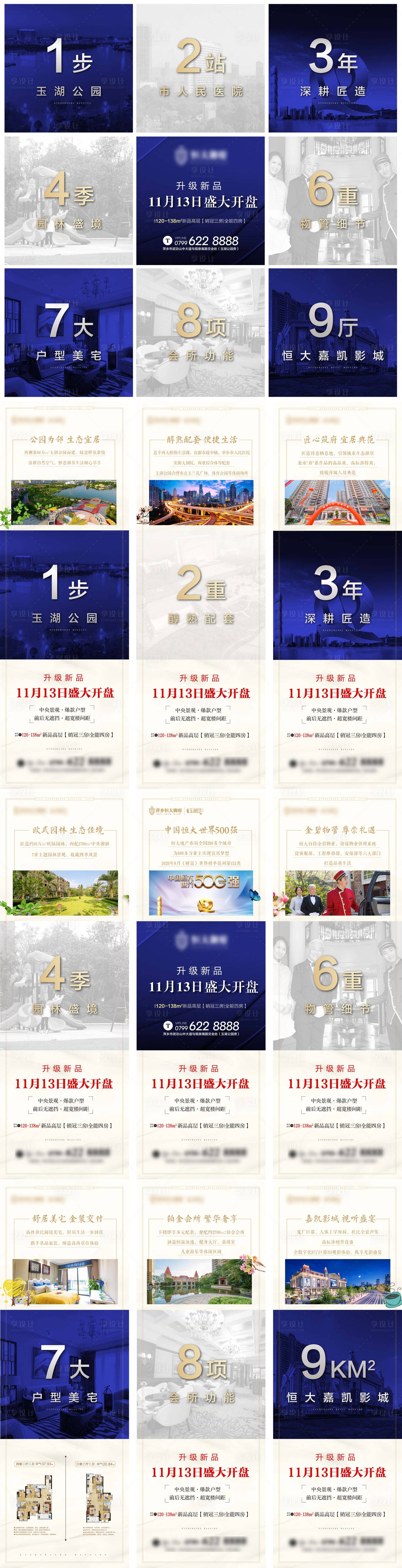源文件下載【地產加推九宮格海報】編號：37230002589792962
