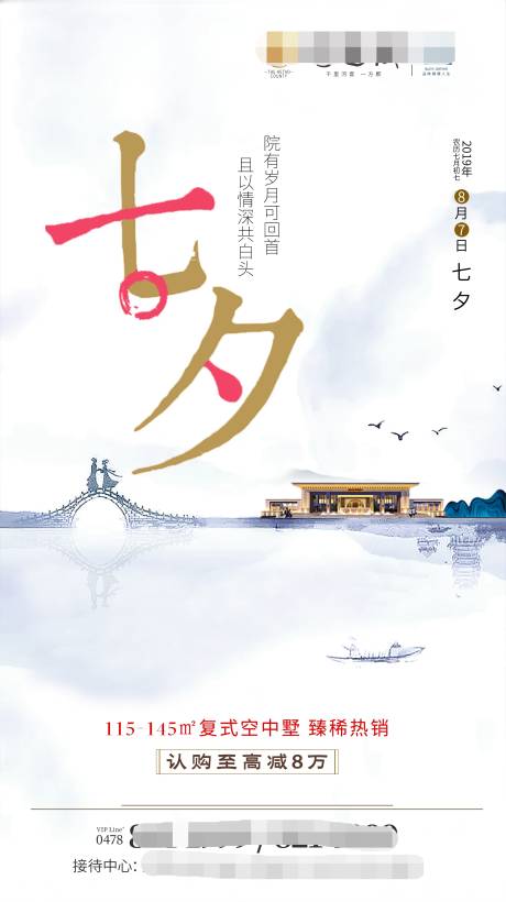 源文件下载【地产七夕情人节海报】编号：86320002462011127