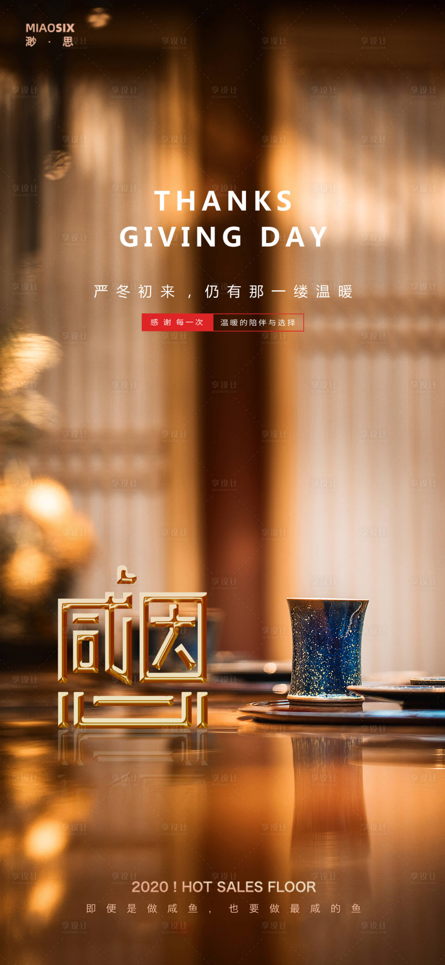源文件下載【享設計】搜索編號：27530002485953769【感恩節溫暖】