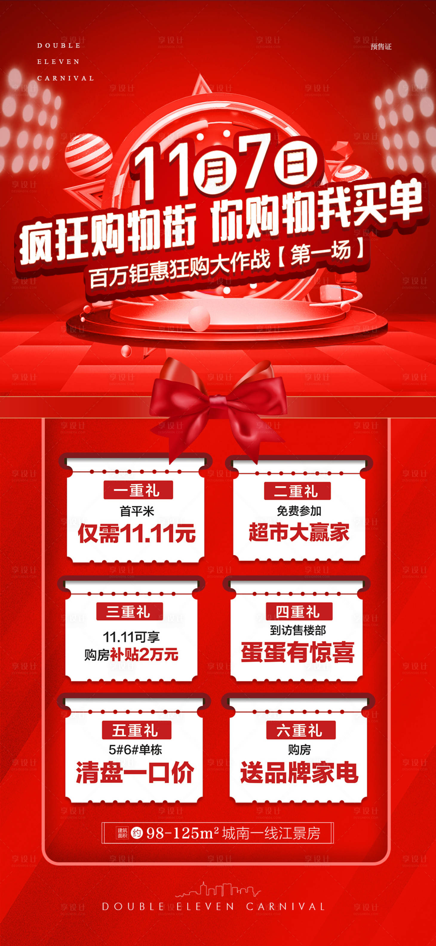 源文件下載【享設(shè)計(jì)】搜索編號(hào)：45970002485306553【地產(chǎn)雙十一購(gòu)房活動(dòng)海報(bào)】