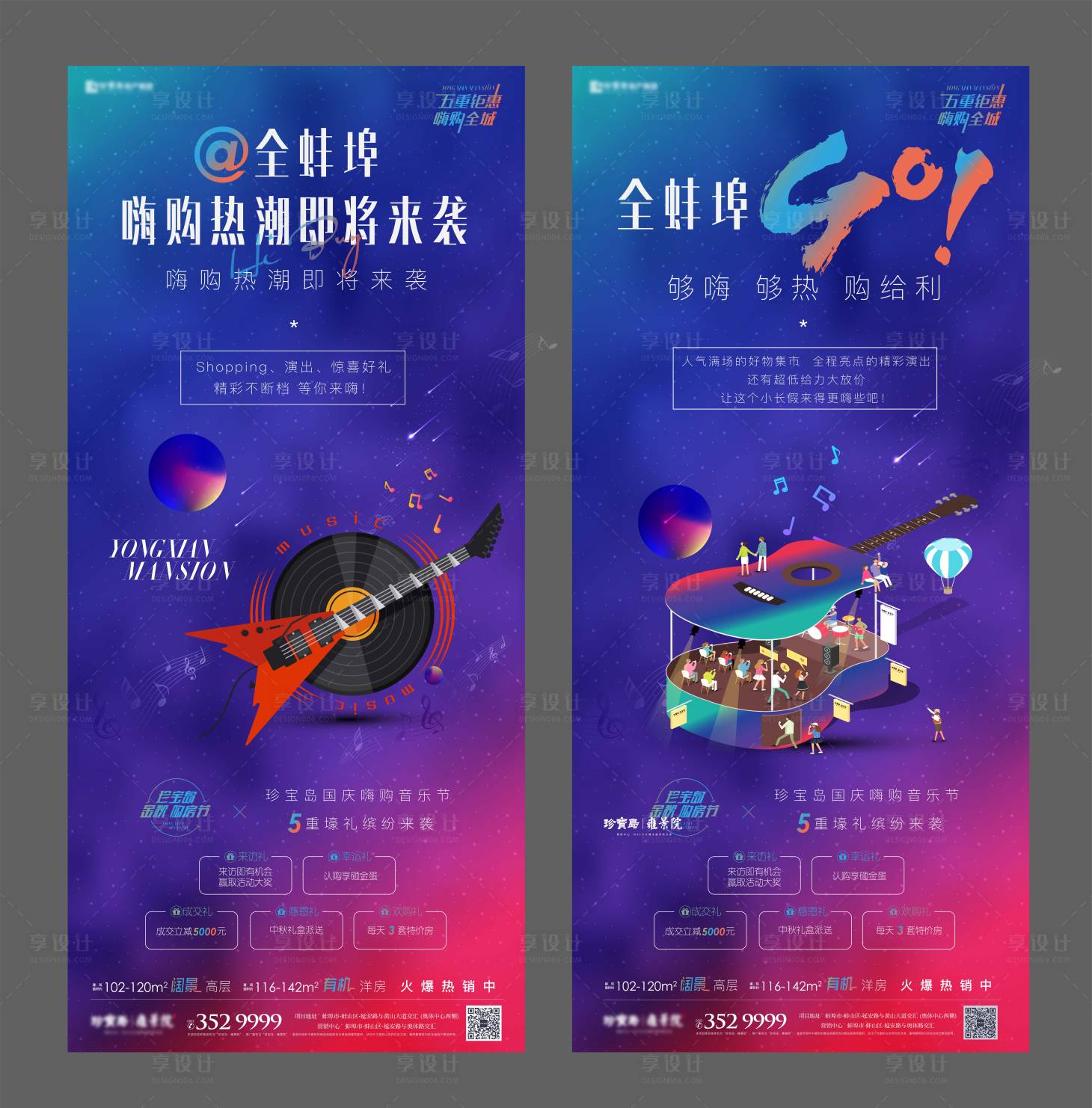 源文件下載【享設計】搜索編號：66120002590202167【國慶音樂節稿子】