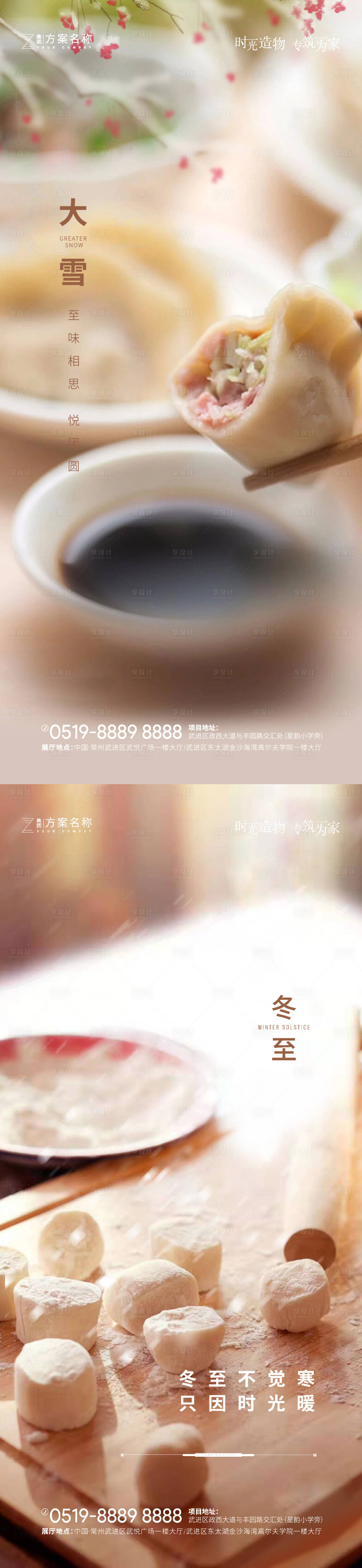 源文件下載【房地產大雪冬至海報】編號：29980002461828129