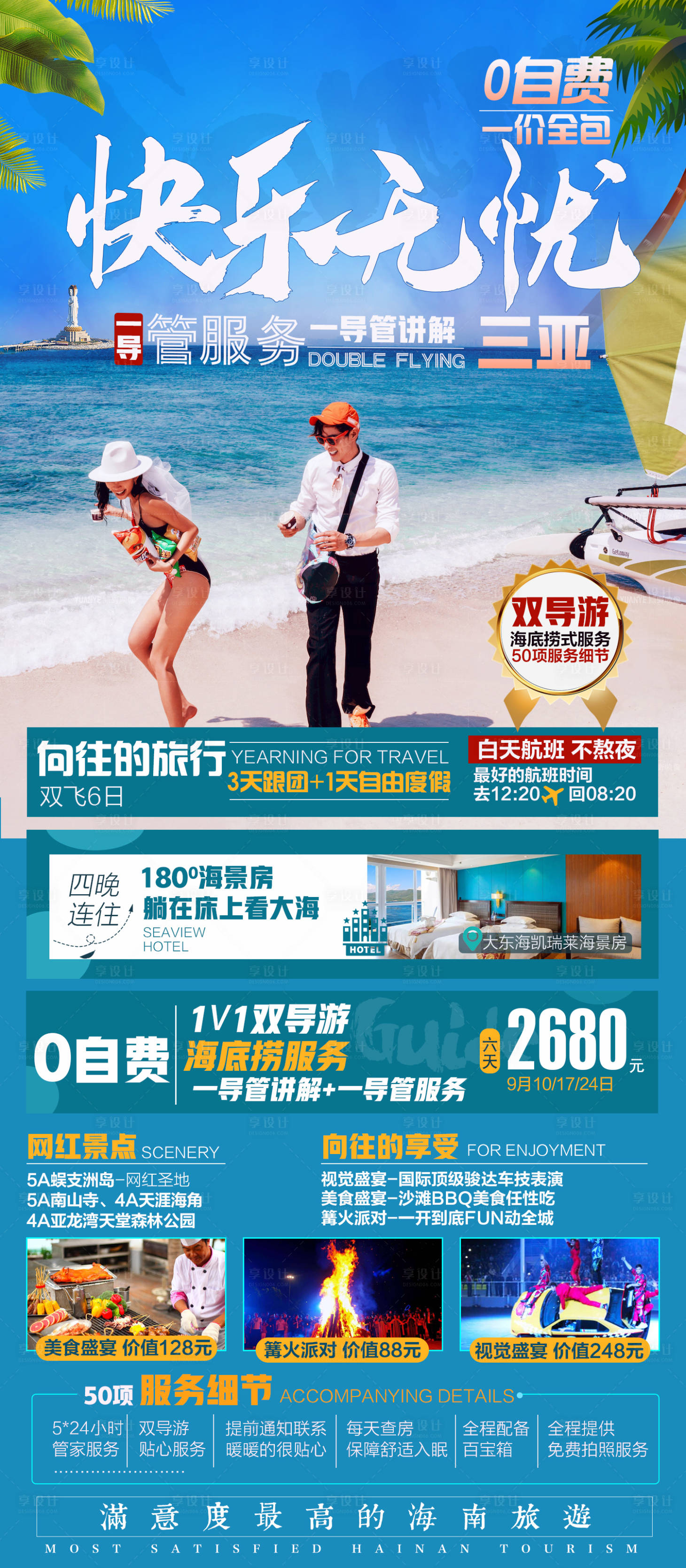 源文件下载【海南三亚旅游海报】编号：15400002472648431