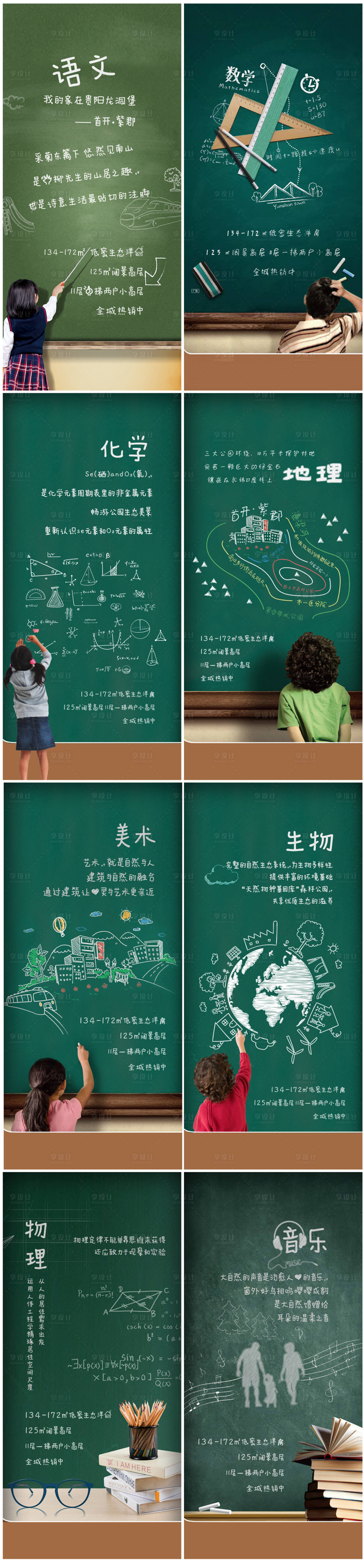 源文件下载【享设计】搜索编号：60620002505149487【地产价值点配套创意系列海报】