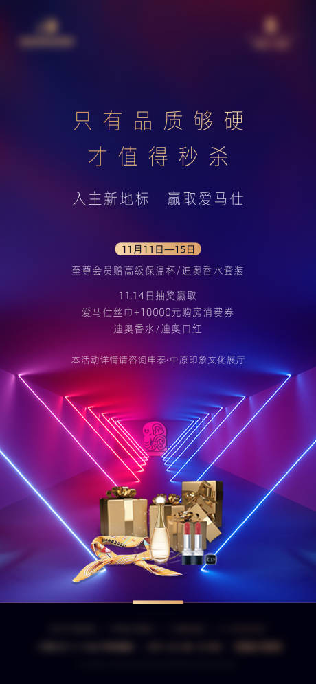 源文件下载【地产双十一海报】编号：28470002540465103