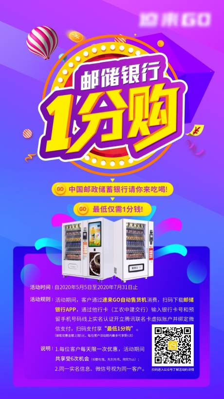 源文件下载【银行手机海报】编号：45150002726868982