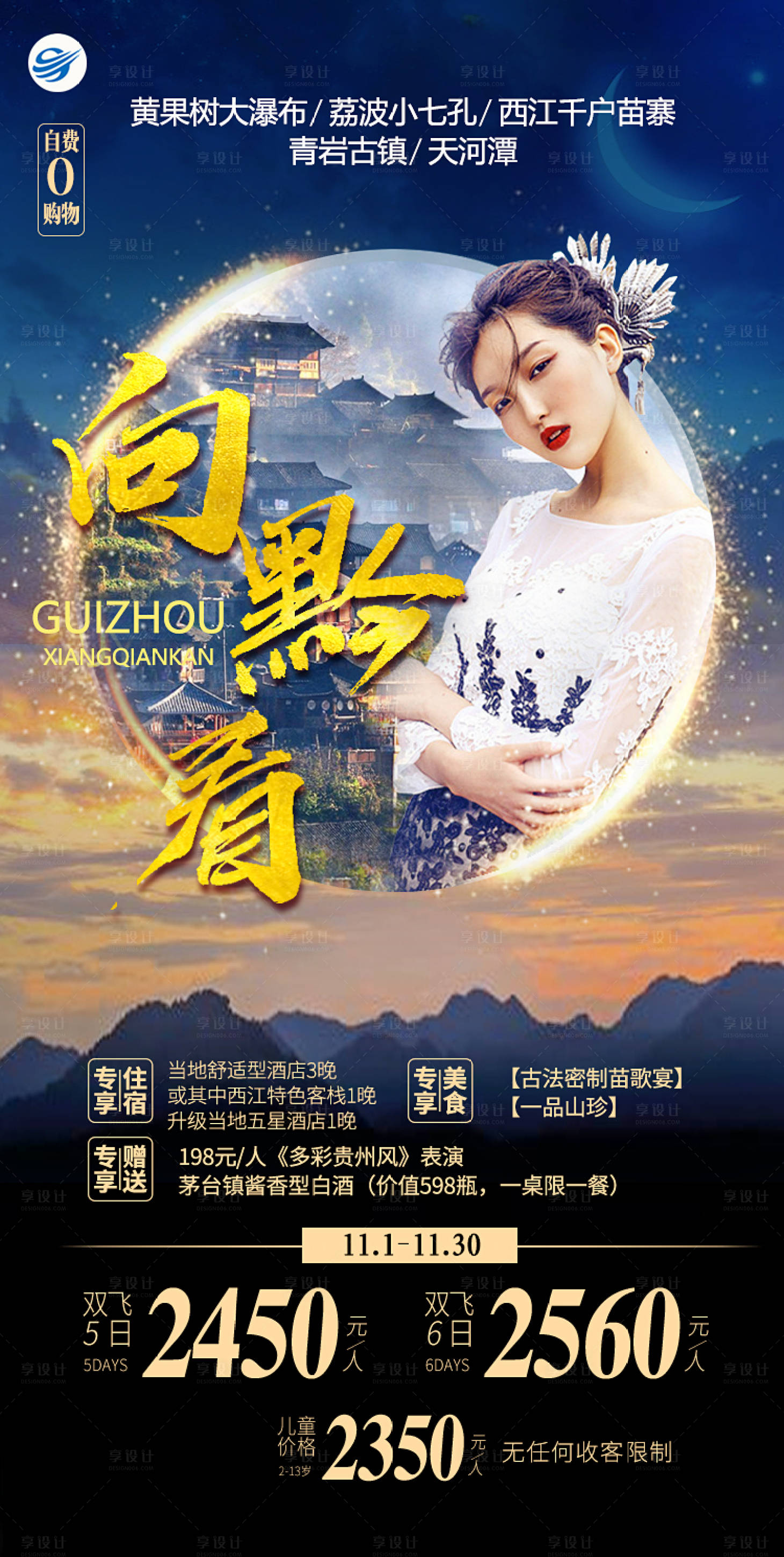源文件下载【享设计】搜索编号：51340002504416123【贵州旅游】