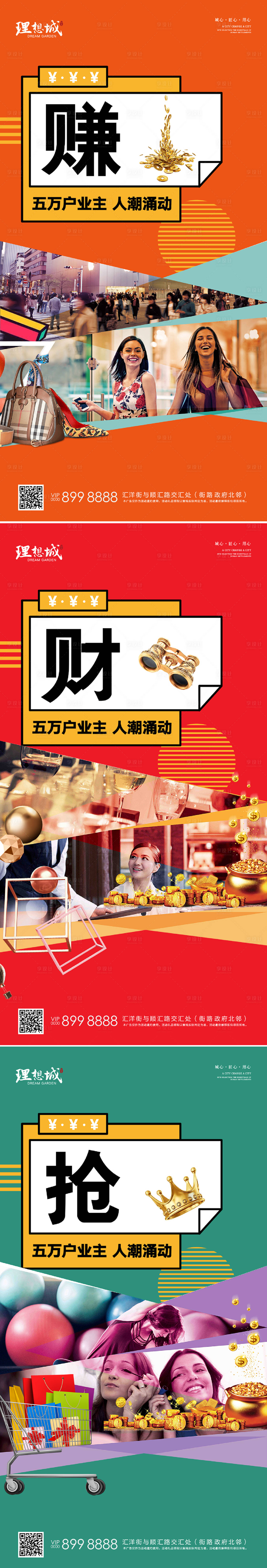 源文件下載【房地產商鋪價值點系列海報】編號：91300002569708384