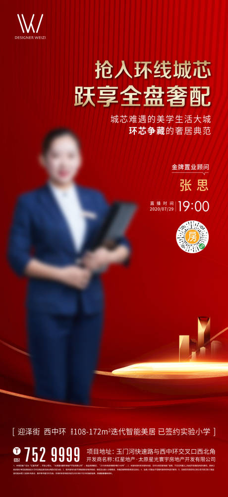 源文件下载【房地产红金人物直播海报】编号：75990002497403050
