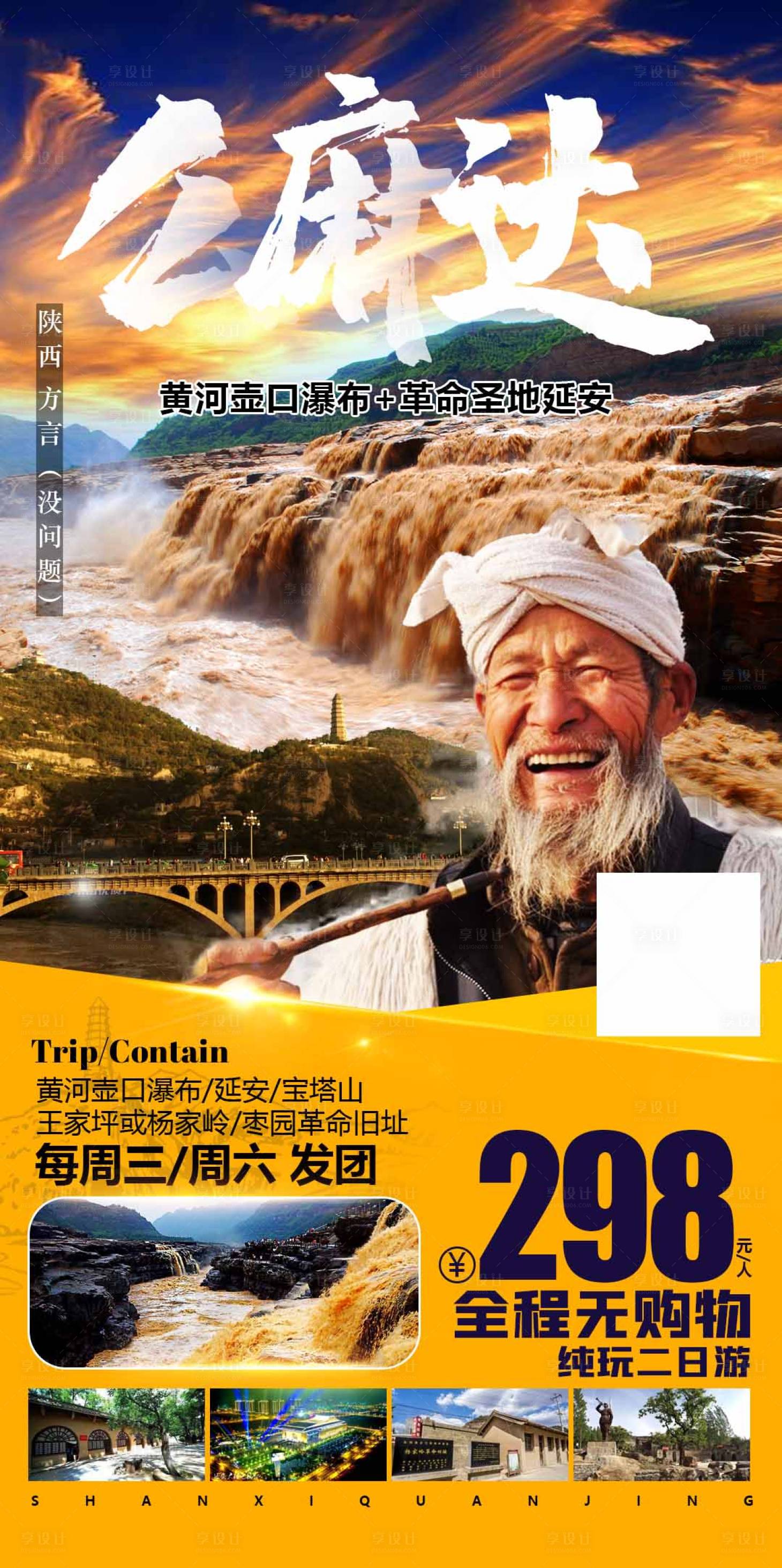 源文件下载【享设计】搜索编号：70950002533609440【陕西旅游】