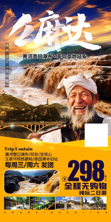 编号：20201111110921564【享设计】源文件下载-陕西旅游