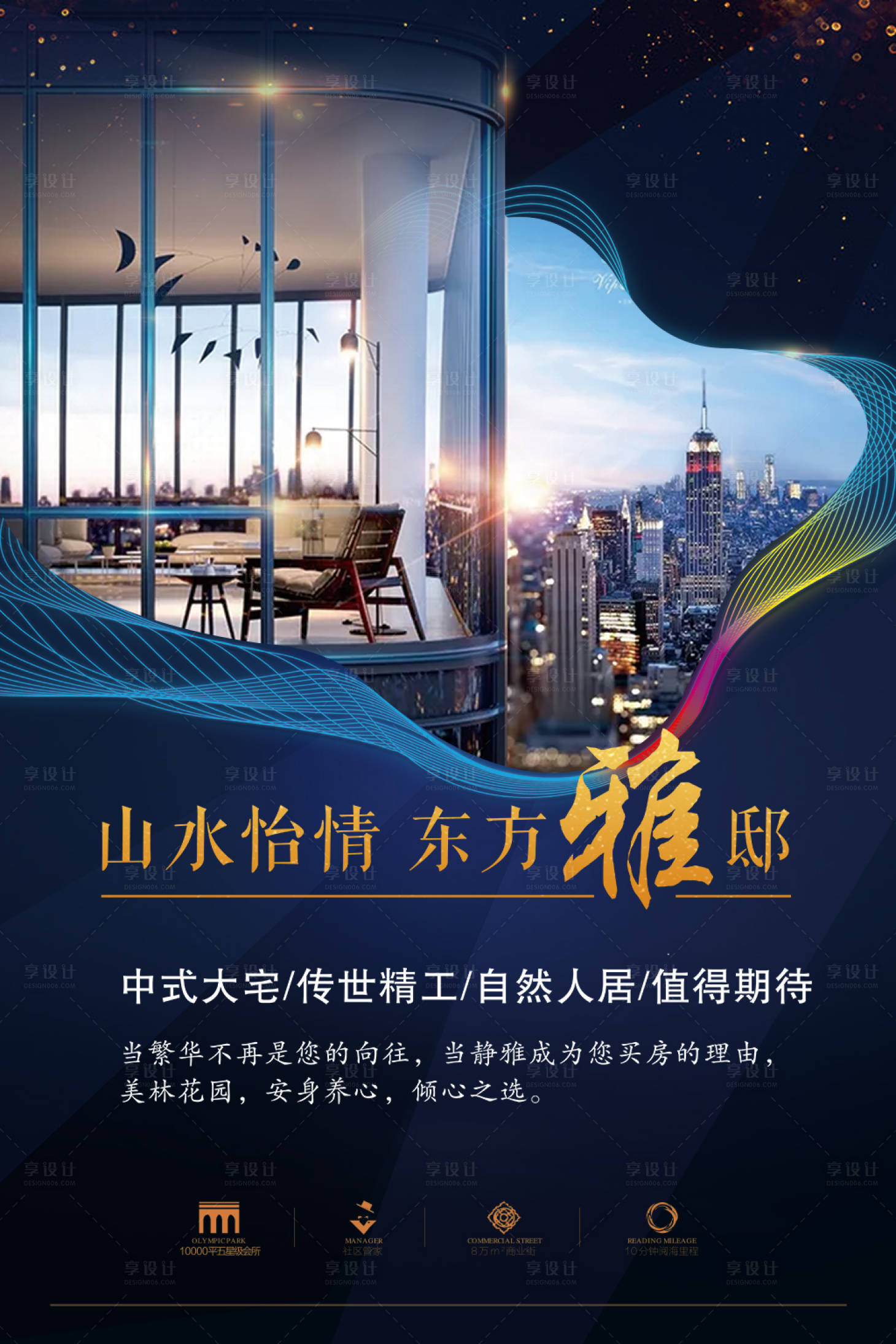 源文件下载【享设计】搜索编号：69090002518748380【地产海报】