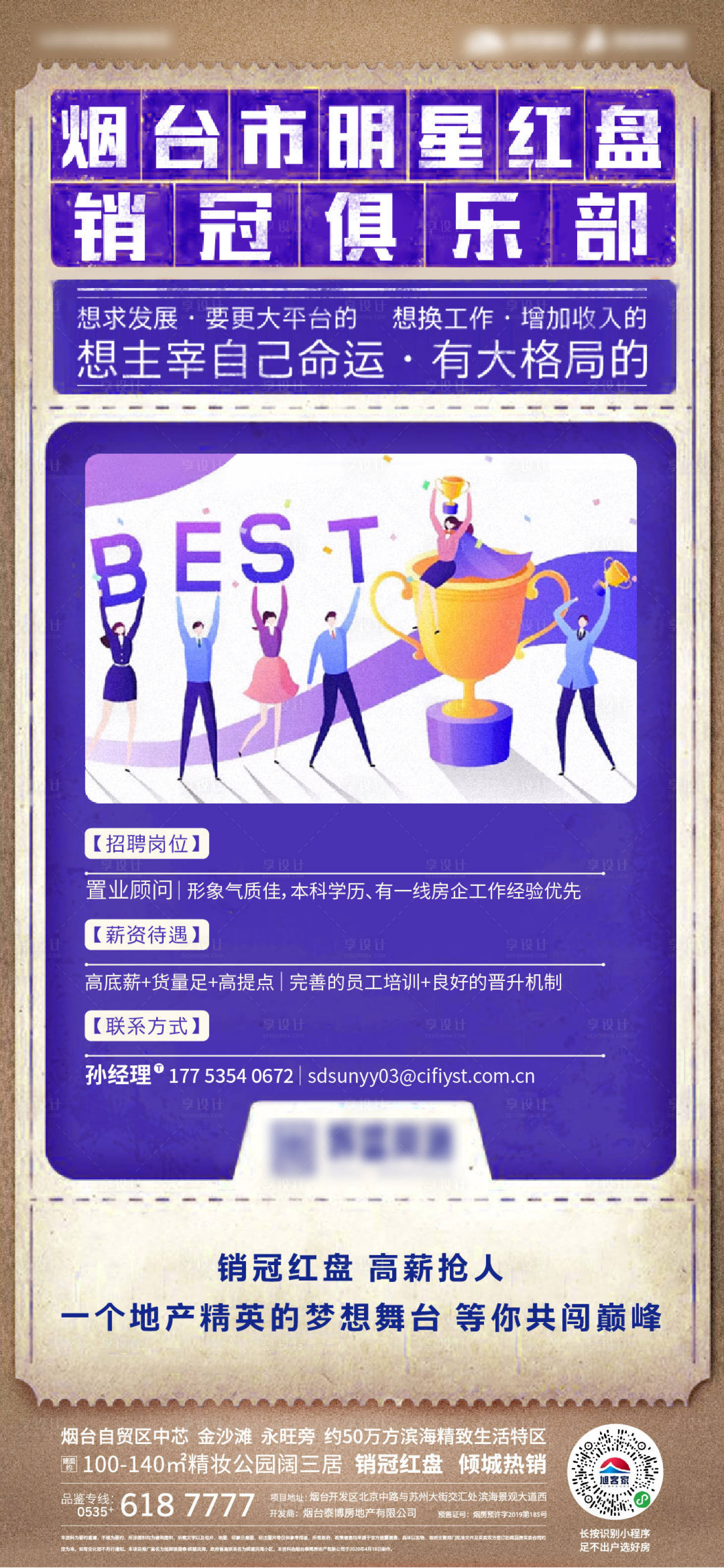 源文件下載【地產(chǎn)藍(lán)色招聘】編號(hào)：57700002582174262