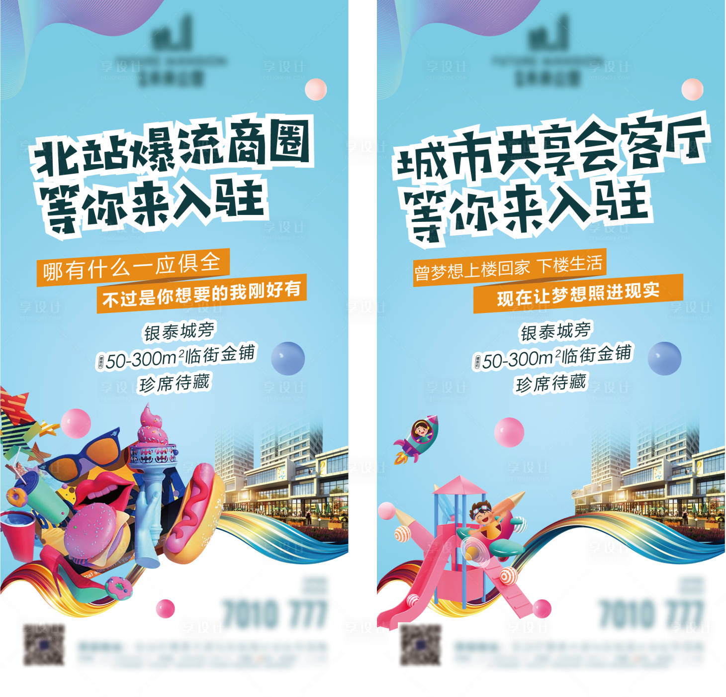 源文件下载【商铺公寓价值点海报】编号：61560002610762226