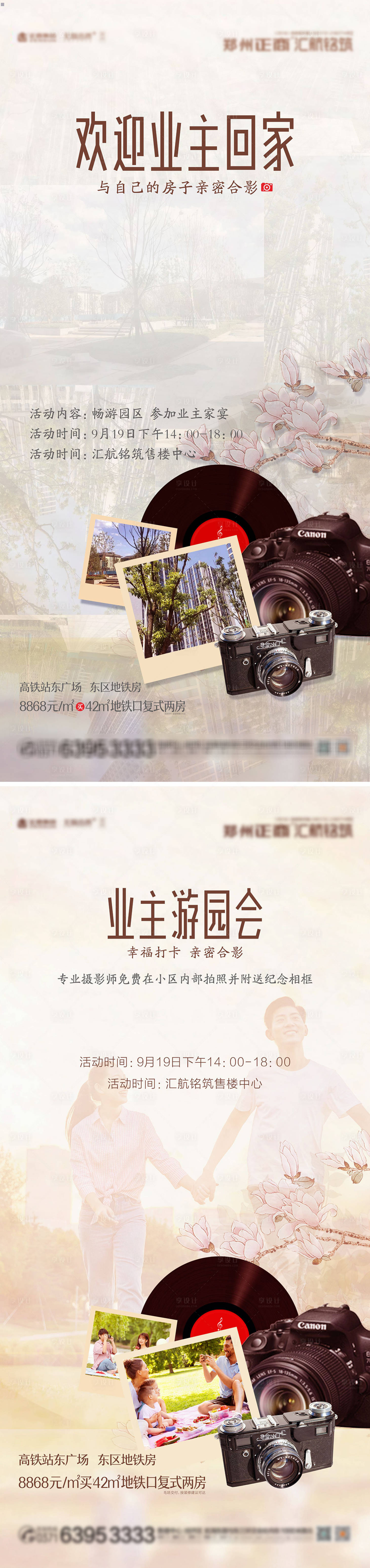 源文件下載【享設計】搜索編號：22200002572359164【地產拍照活動海報】