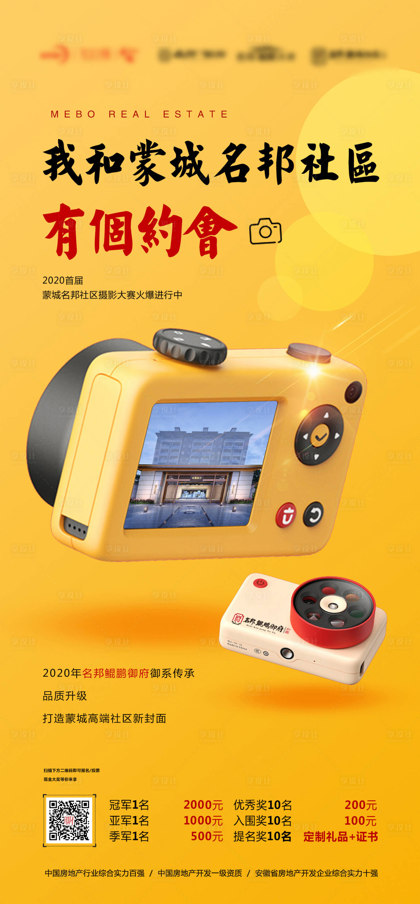 源文件下载【享设计】搜索编号：58850002490042540【摄影大赛海报】