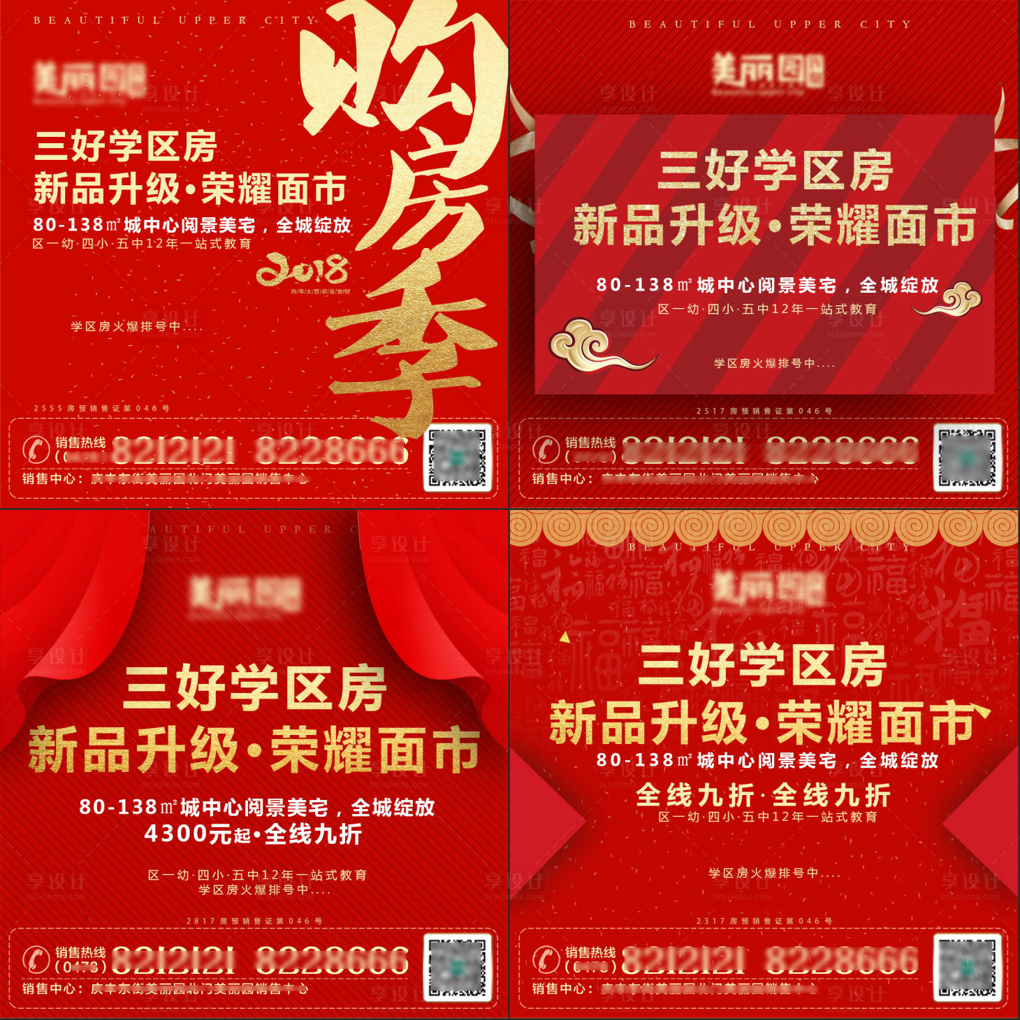源文件下載【享設計】搜索編號：85140002458333657【購房季系列稿】
