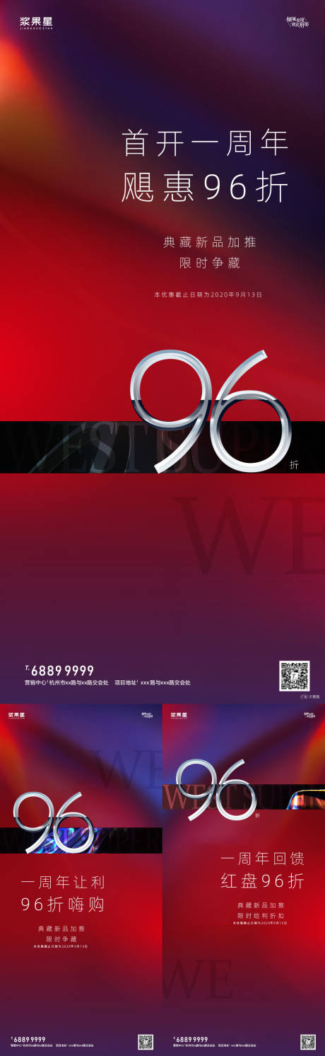 源文件下载【地产折扣系列海报】编号：49540002690505254