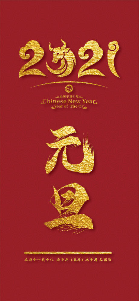 源文件下載【享設計】搜索編號：97080002728823222【2021元旦地產手機海報】