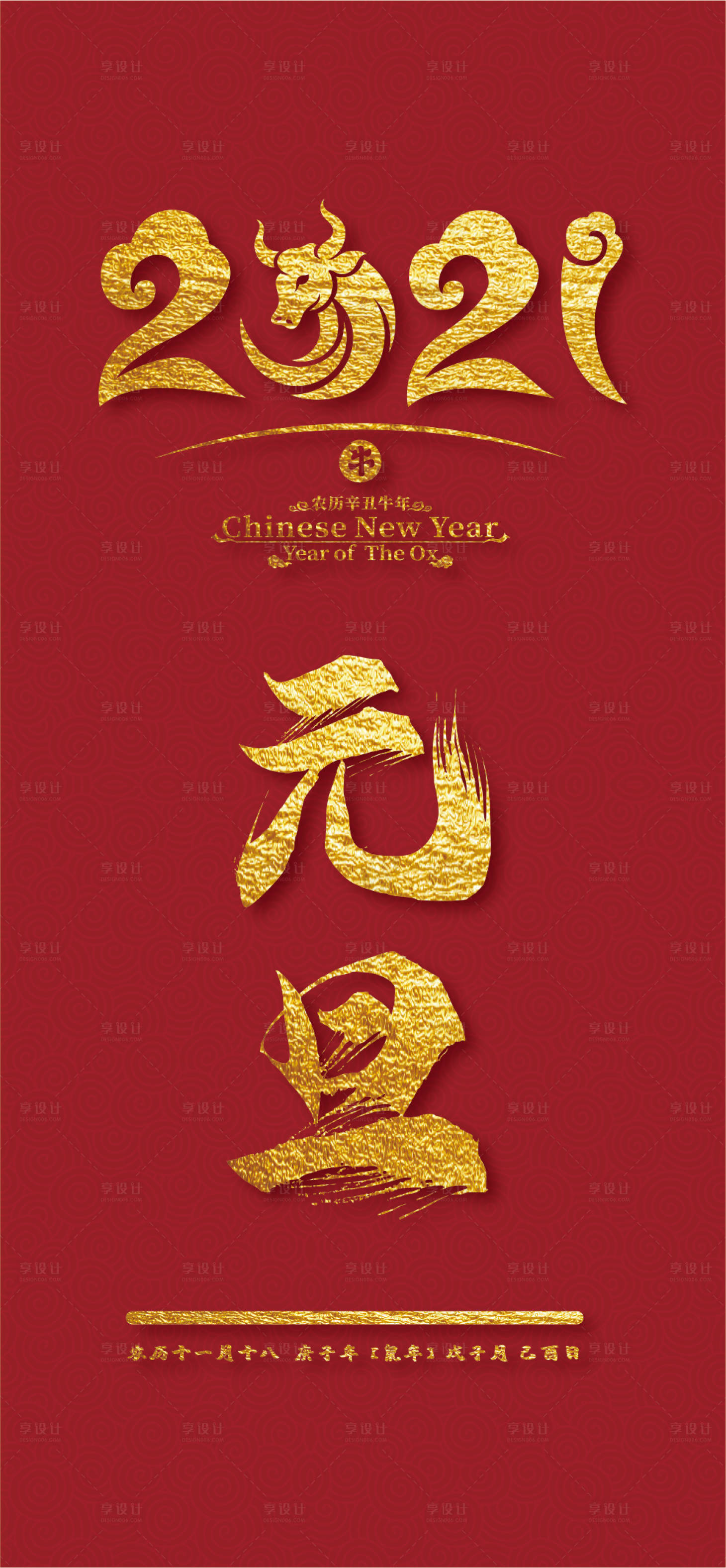 源文件下載【享設計】搜索編號：97080002728823222【2021元旦地產手機海報】