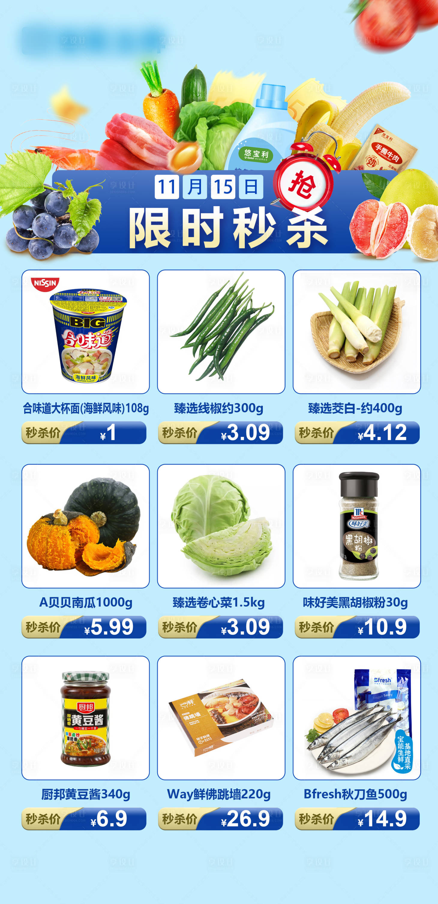 源文件下载【享设计】搜索编号：61150002657984297【生鲜秒杀海报】