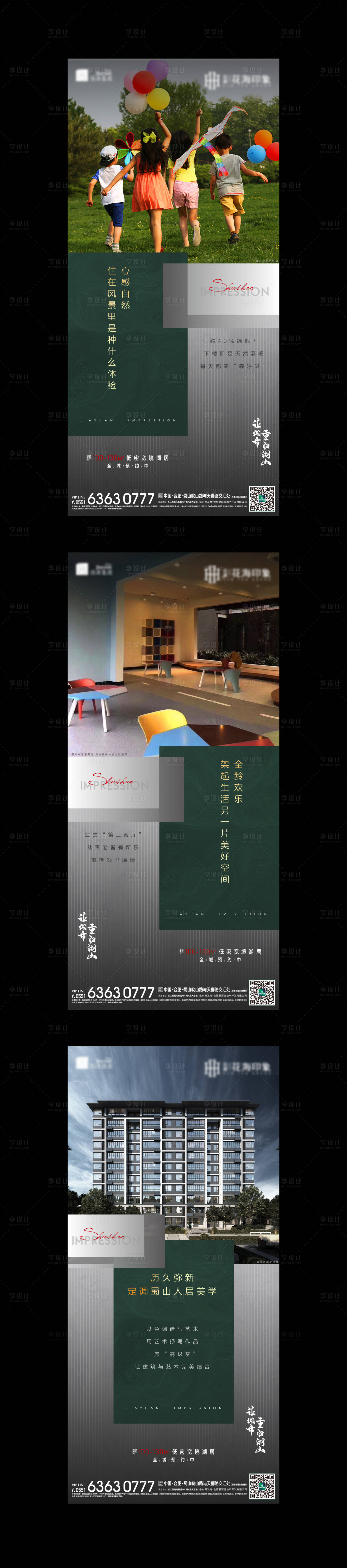 源文件下载【公园价值点系列海报】编号：97180002644709778