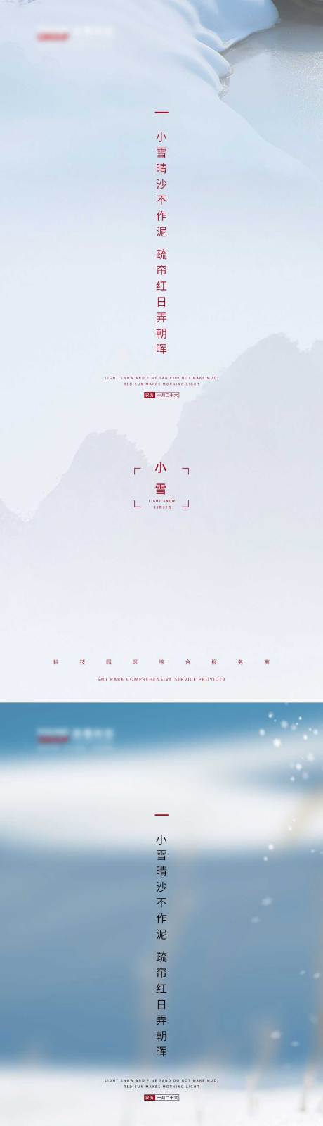 源文件下载【地产小雪节气系列海报】编号：68300002599014431