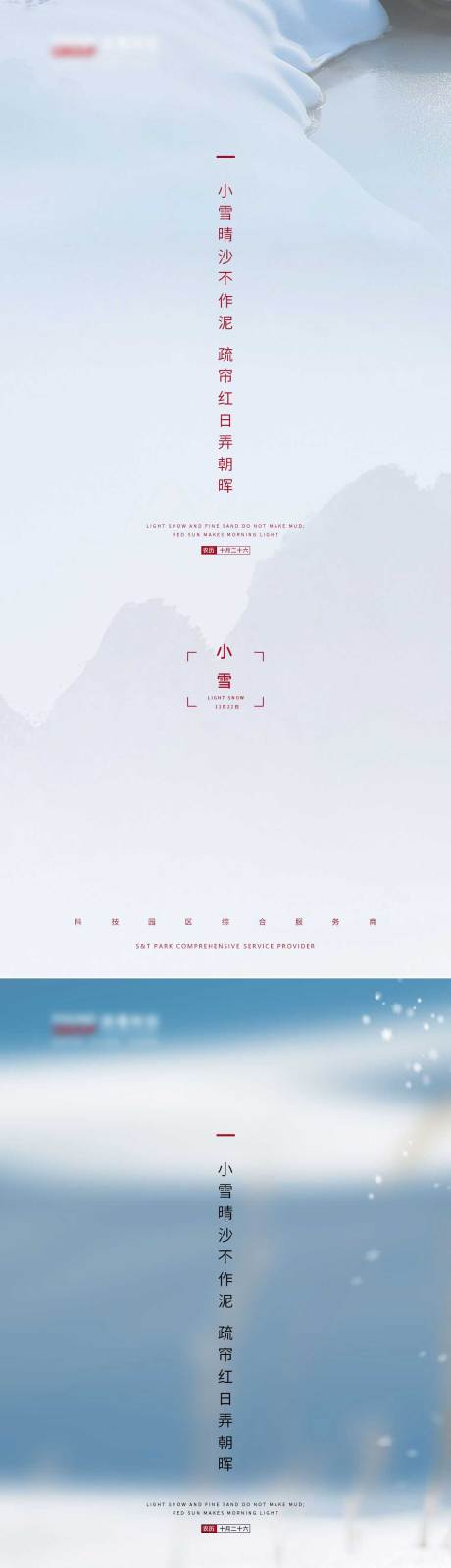 编号：20201117171043363【享设计】源文件下载-地产小雪节气系列海报