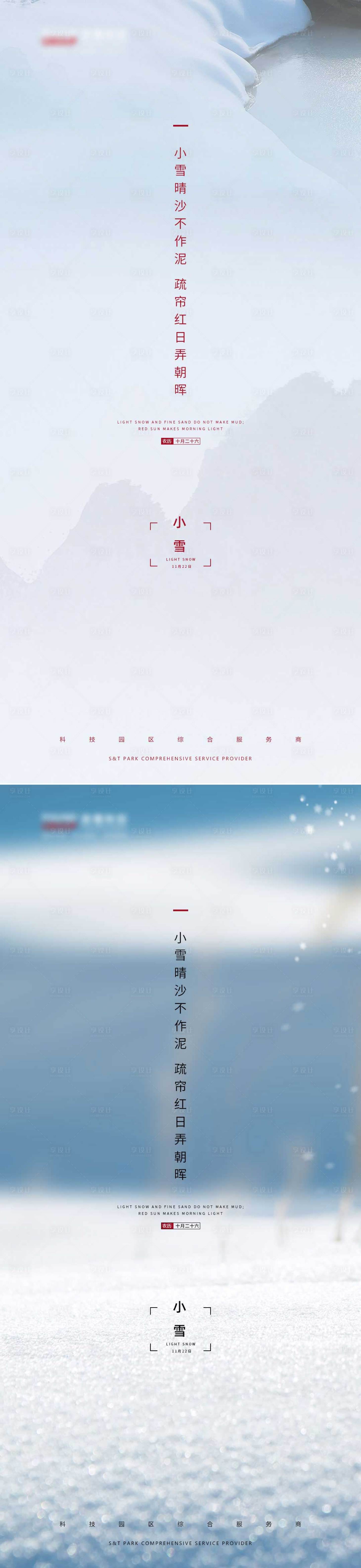 编号：20201117171043363【享设计】源文件下载-地产小雪节气系列海报