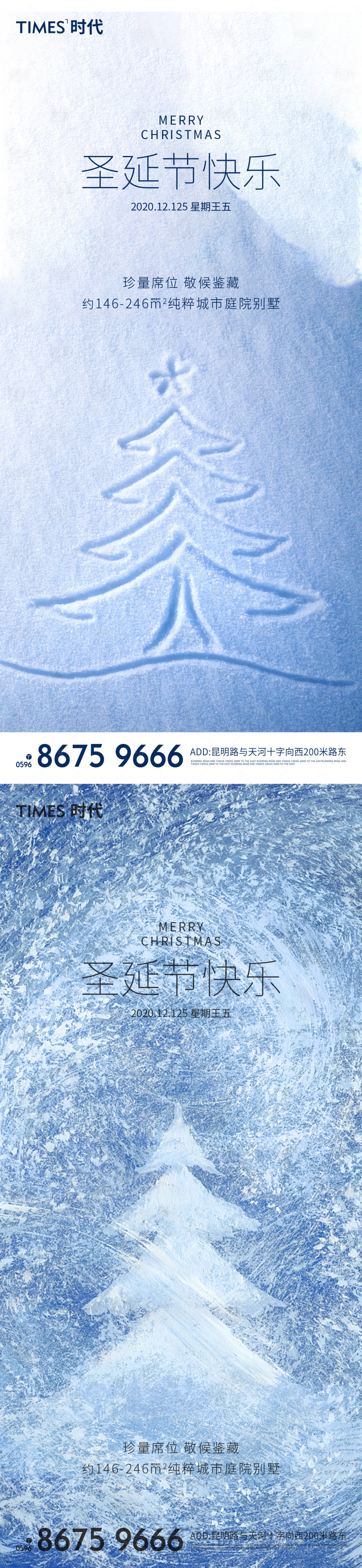 源文件下载【圣诞节海报】编号：42570002706117714
